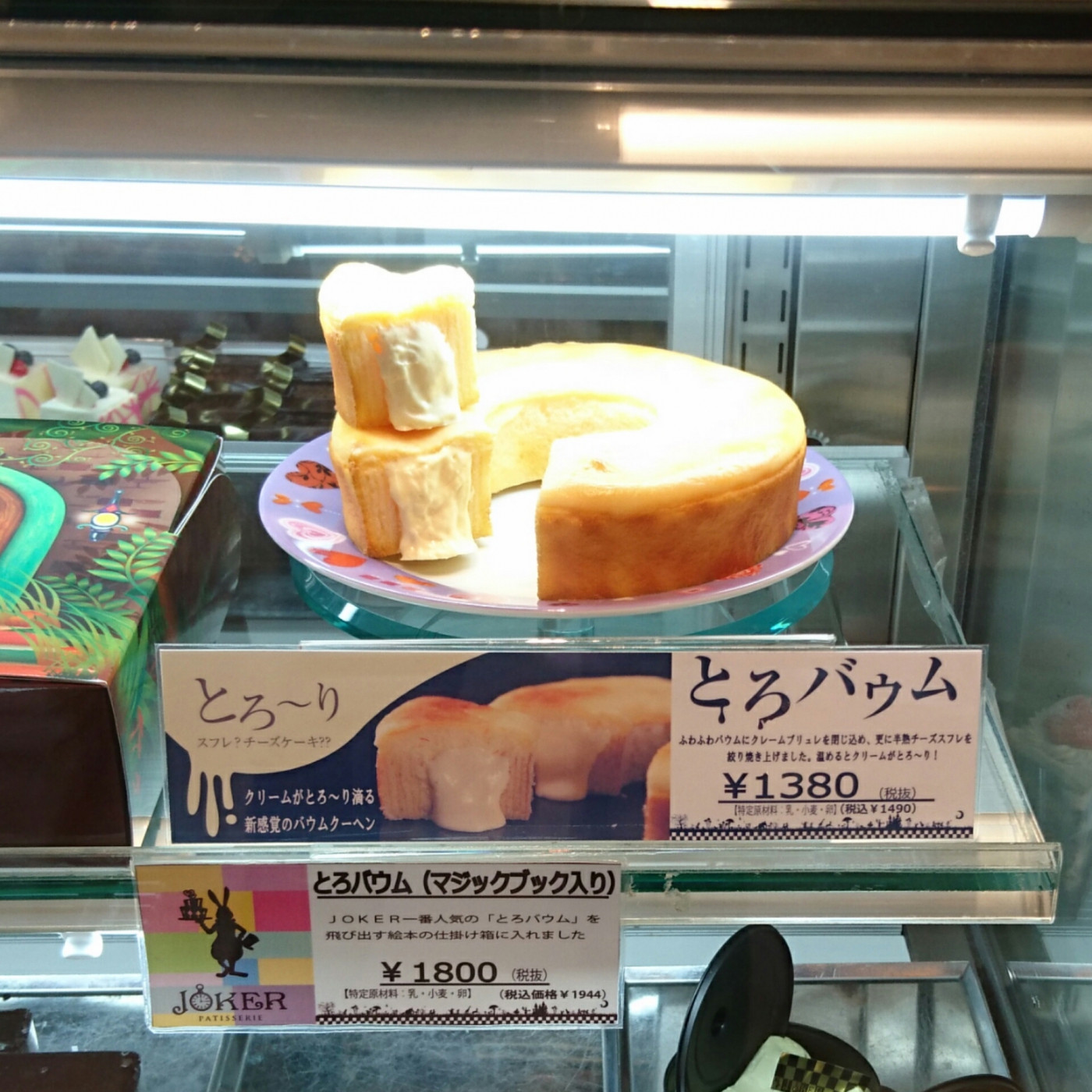 枚方のワンダーランド ファンタジーいっぱいのケーキ屋さん Joker ラディッシュスタイル 神戸の暮らしを楽しく快適節約生活