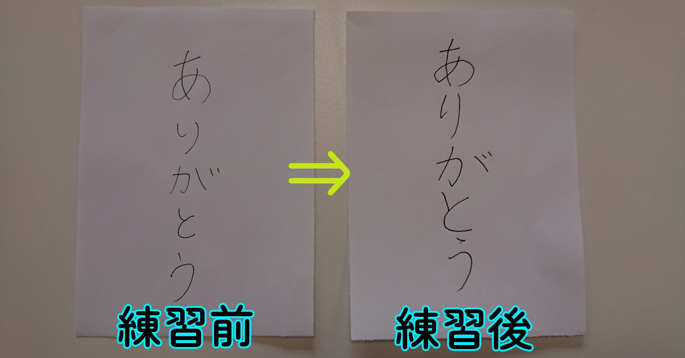 100均で手に入る 美文字練習帳を使ってキレイな字を習得しよう ラディッシュスタイル 神戸の暮らしを楽しく快適節約生活