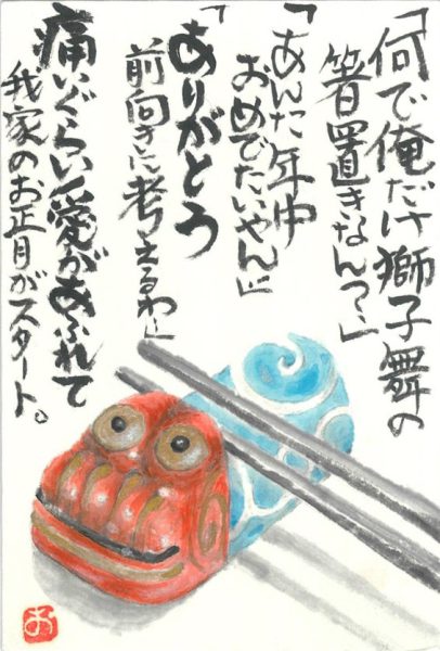 【絵手紙】岡田白雲が描く～ほっこり絵手紙～ vol.1